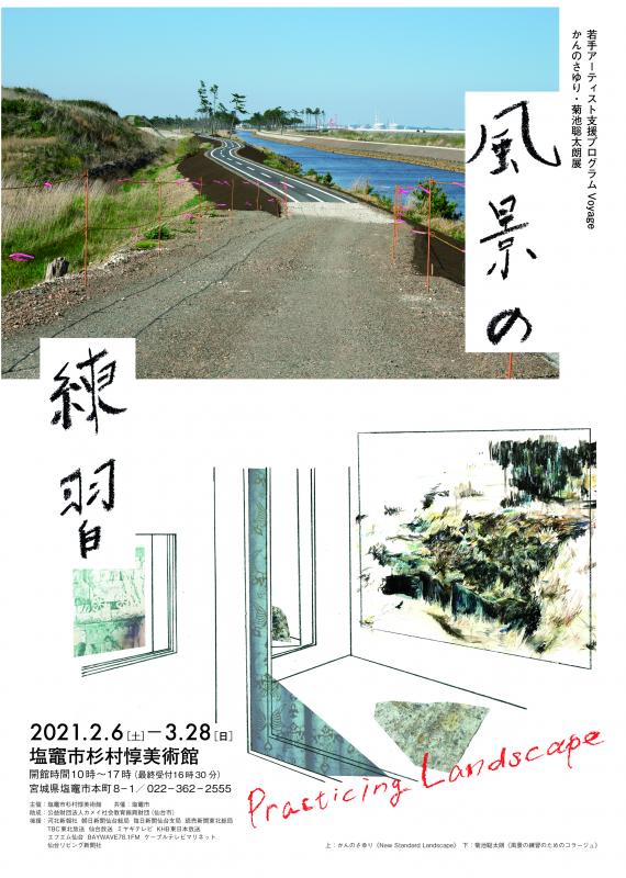 「風景の練習　Practicing Landscape」関連企画：風景について考えてみるイベント「歩行」