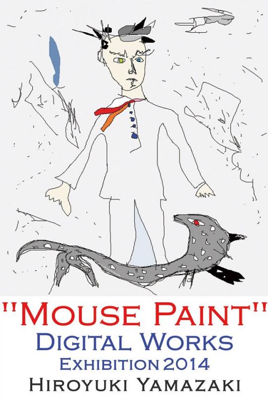 山崎浩之【Mouse Paint】Digital Works Exhibition2014