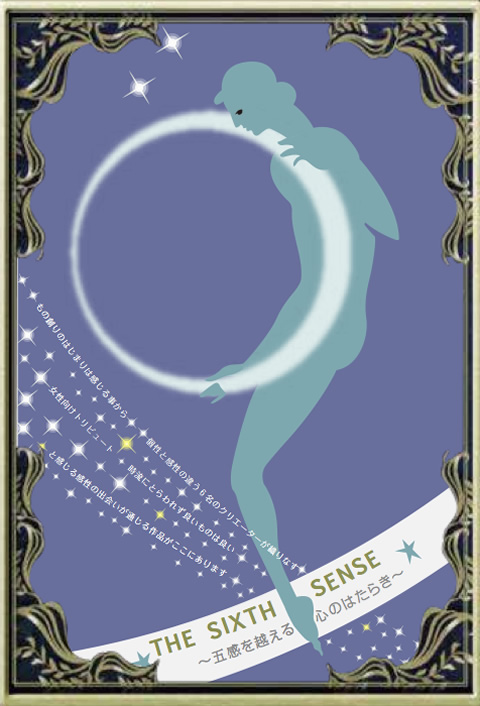 ☆THE SIXTH SENSE-creators☆
