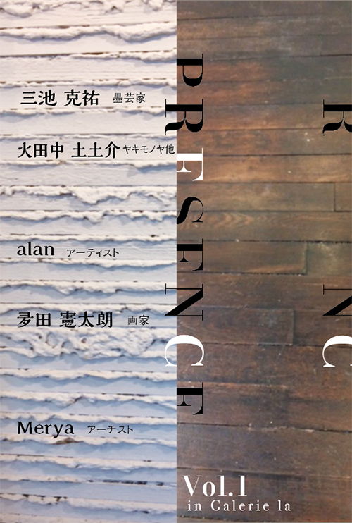 PRESENCE －存在－ vol.1