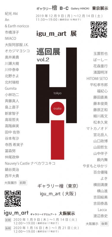 igu_m_art 展　vol.2