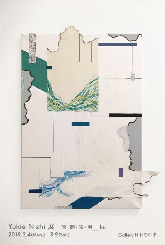 Yukie Nishi 展　吹・開・咲・羽＿ku