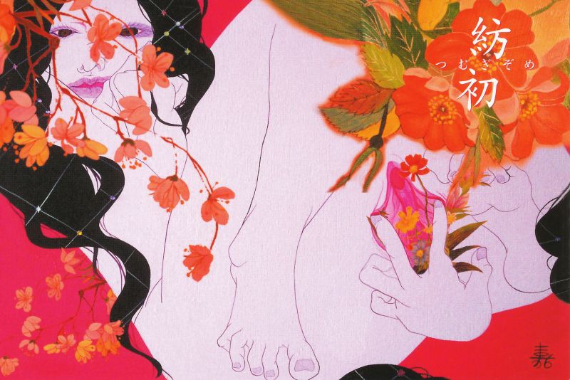 吉田嘉名個展　紡初