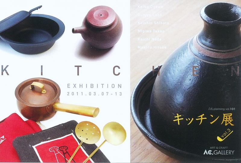 キッチン展