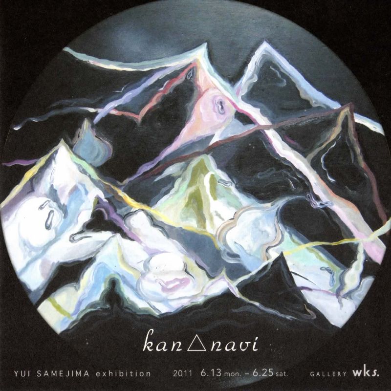 鮫島ゆい展　『kan△navi』