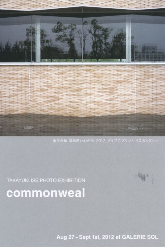 伊瀬敬之個展　commonweal
