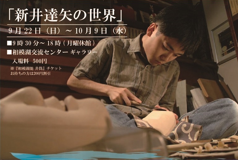 「新井達矢の世界」