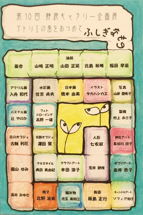 不思議なもの展（静鹿ギャラリー企画展）