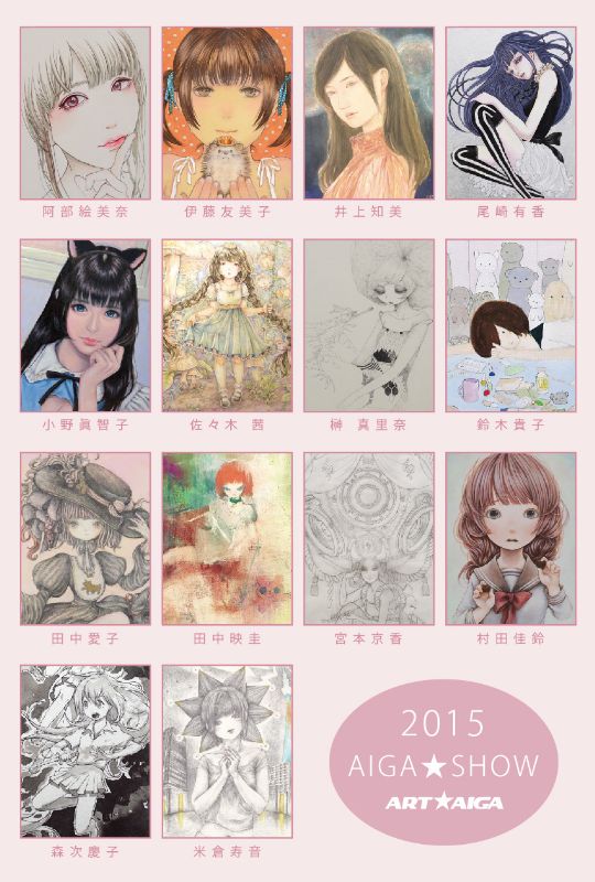 アイガ★ショー 2015