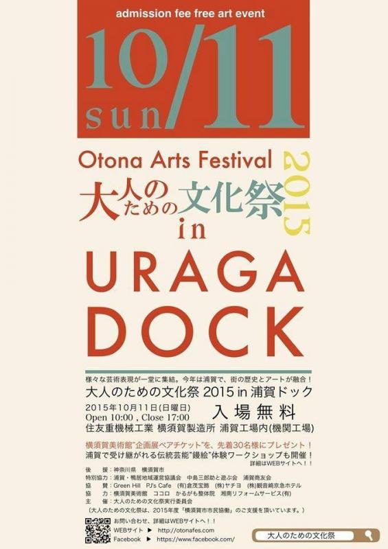 大人のための文化祭 2015