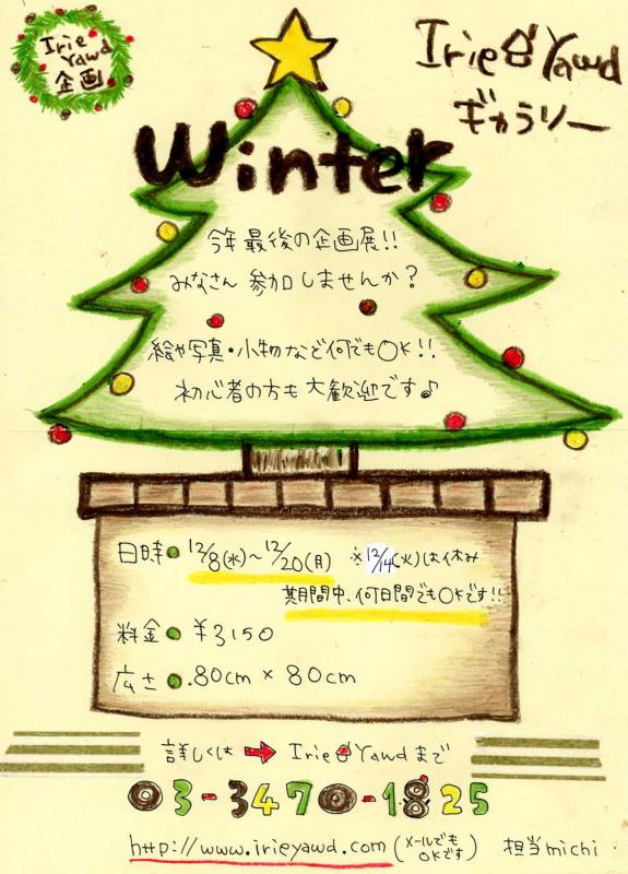 Irie Yawd企画　『Winter』