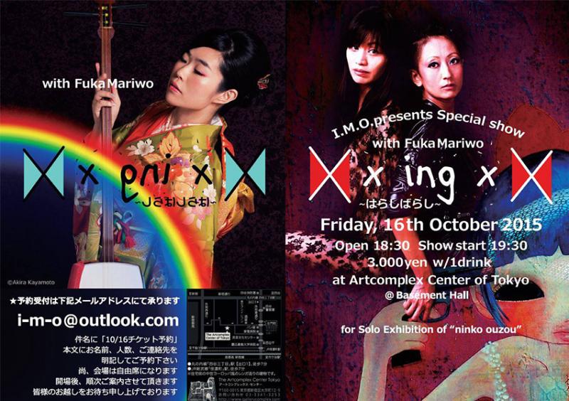 「xx ing xx ~はらしばらし~」