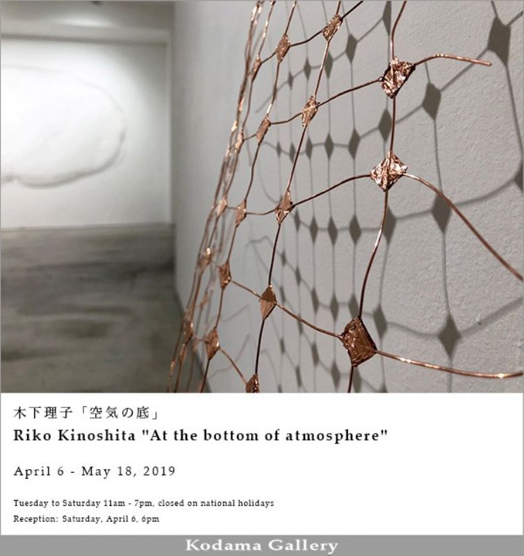木下理子「空気の底」