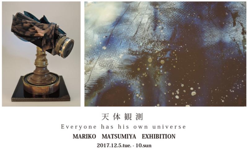 松宮真理子個展「天体観測　Everyone has his own universe」