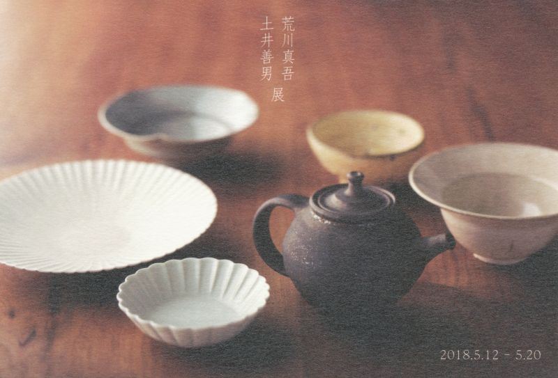 荒川真吾・土井善男　二人展