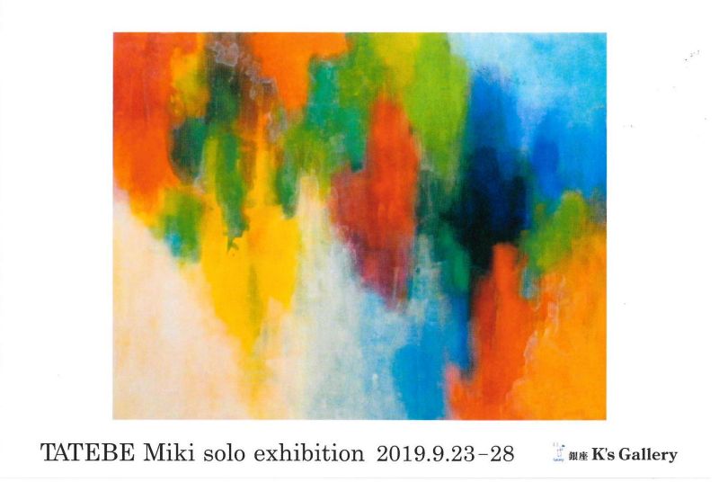 建部弥希展