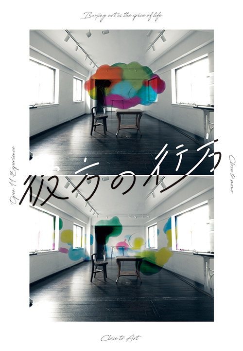 彼方の行方