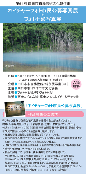 ネイチャーフォト市民公募写真展＆フォト十彩 写真展