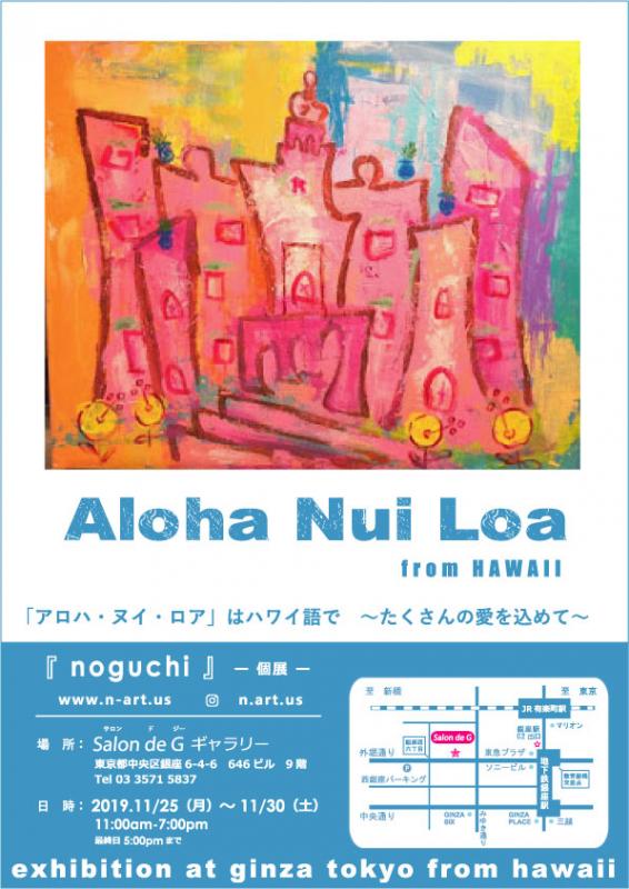 ALOHA NUI LOA from hawaii ～沢山の愛を込めて～