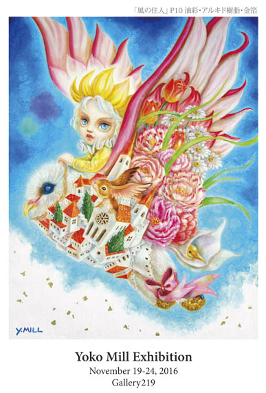 ミル ヨウコ 展