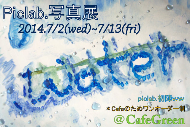 Piclab.写真展