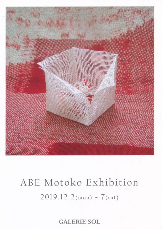 阿部元子展　これまでのこと　これからのこと