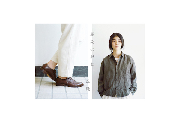 墨染の服と、革靴