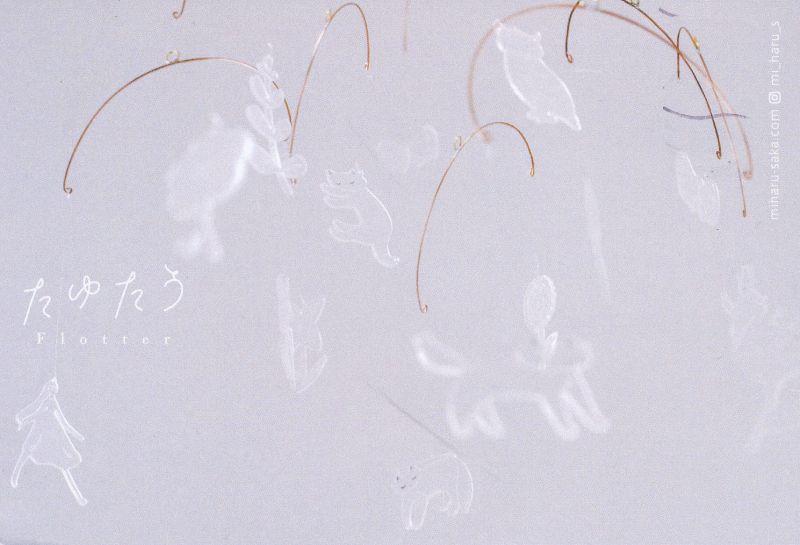 たゆたう　Miharu SAKA Solo Exhibition