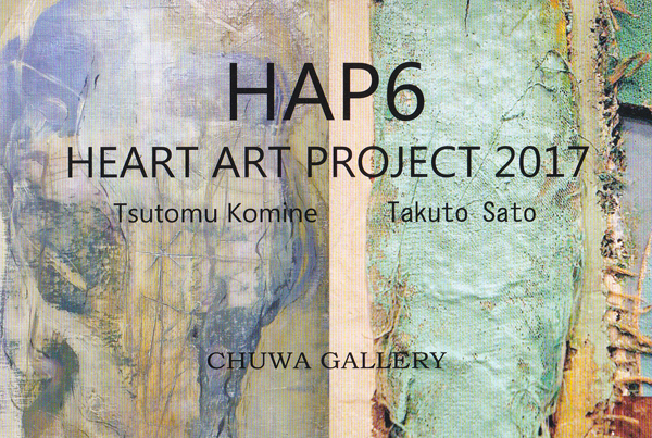 ＨＡＰ６　小峰 力・佐藤 たくと ２人展
