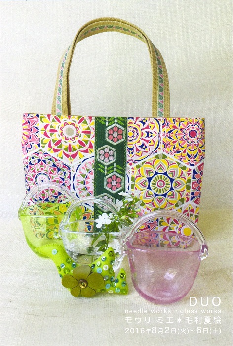 DUO  needle works・glass works モウリ ミエ＊毛利夏絵