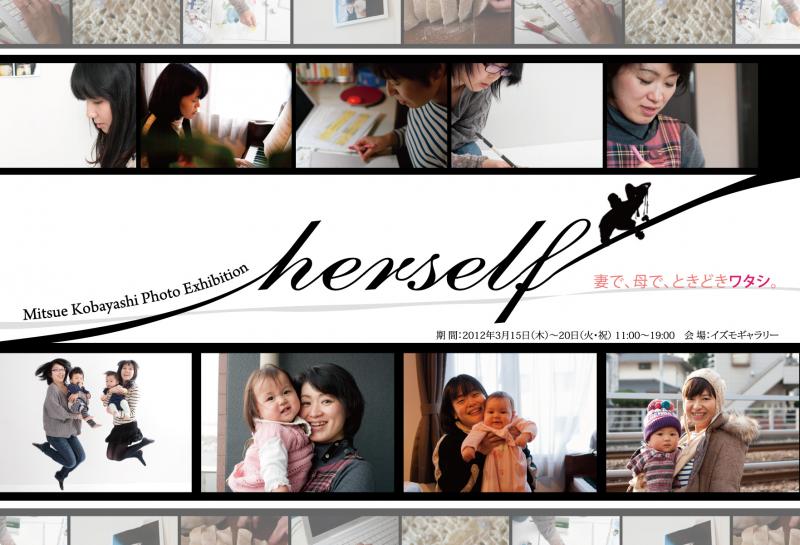 小林十永写真展「herself」