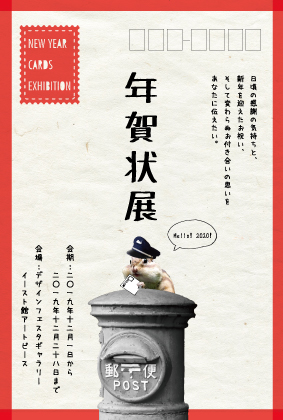 年賀状展