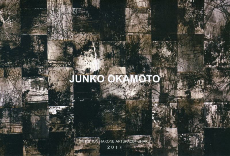 岡本順子展
