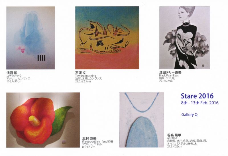 ユニット企画　Stare 2016展