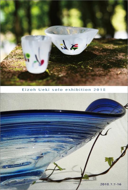 植木栄造 個展 - 白南風のガラス -
