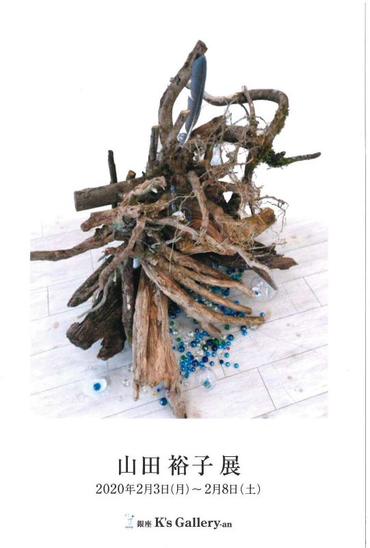山田裕子展
