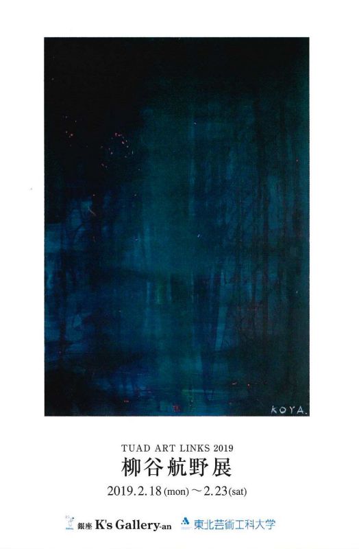 TUAD ART LINKS 2019 柳谷航野展