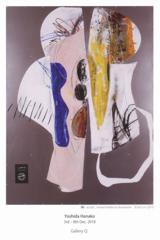 企画展　吉田花子展