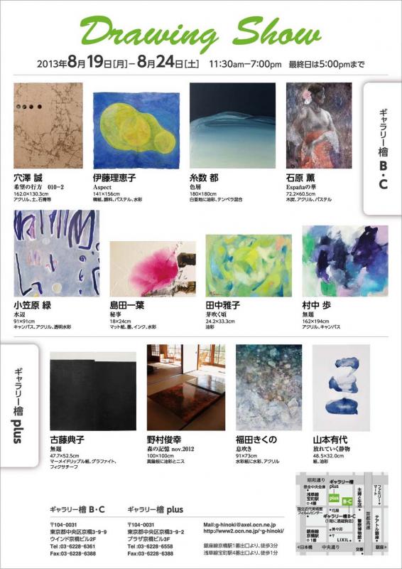Drawing Show
