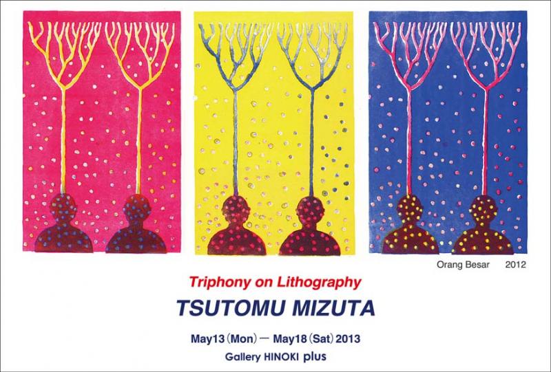 ツトム・ミズタ展　Triphony on Lithography
