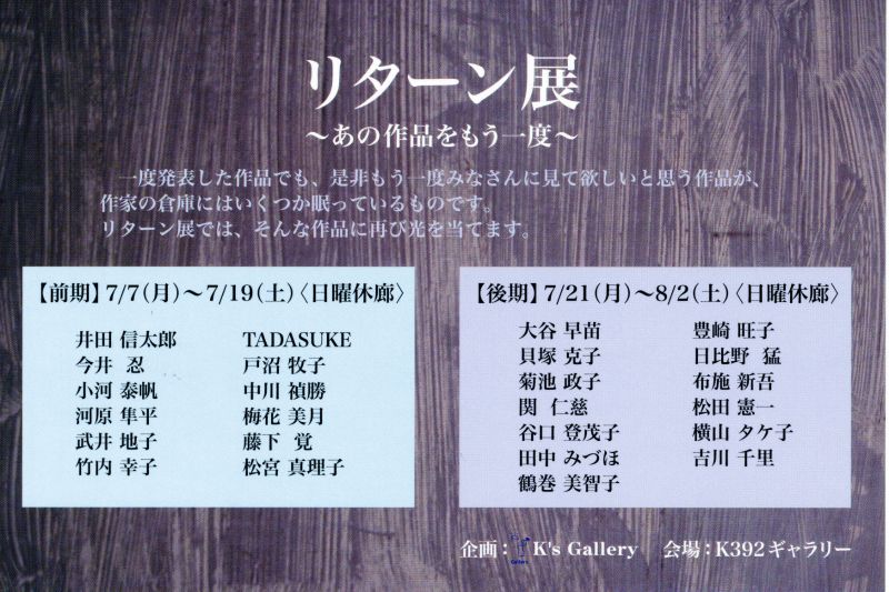 リターン展～あの作品をもう一度～　