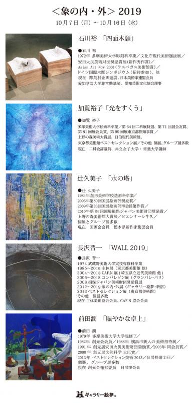 ＜象の内・外＞2019