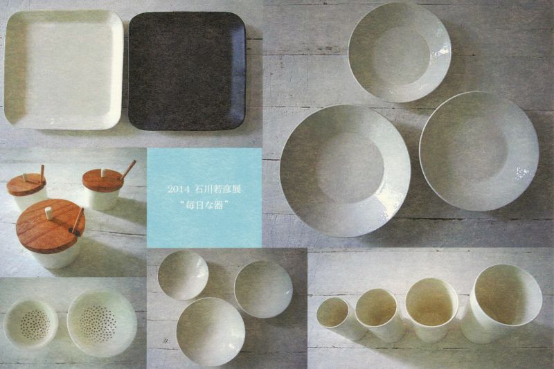 2014　石川若彦展　”毎日な器”