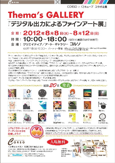 Thema's GALLERY デジタル出力によるファインアート展