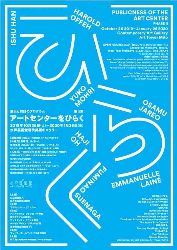 創作と対話のプログラム　アートセンターをひらく 第Ⅱ期