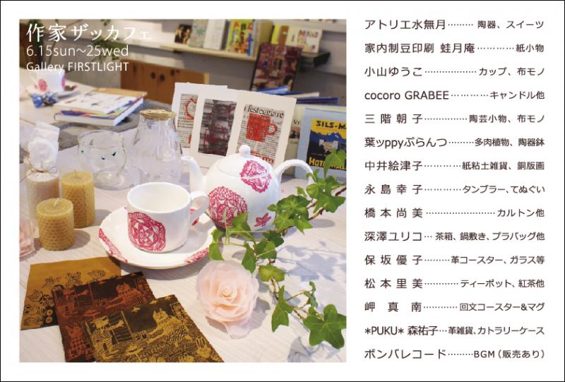 作家ザッカフェ