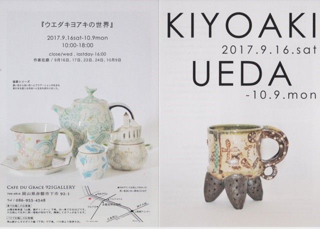 ウエダキヨアキの世界