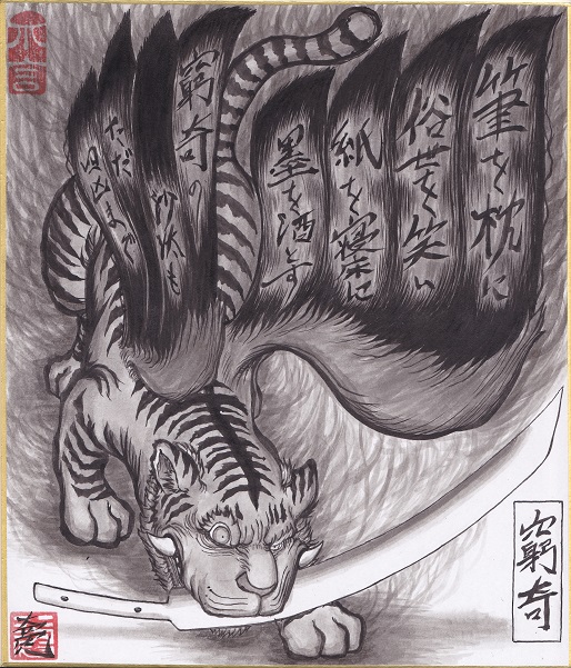 歌川大刀虎　墨絵展