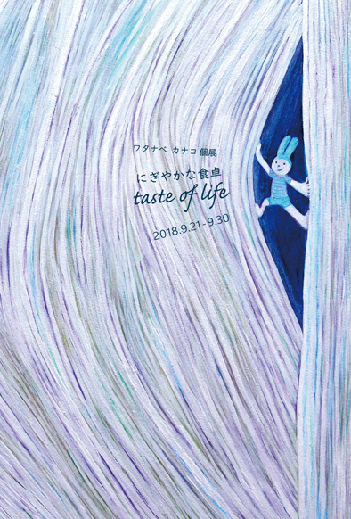 にぎやかな食卓 taste of life