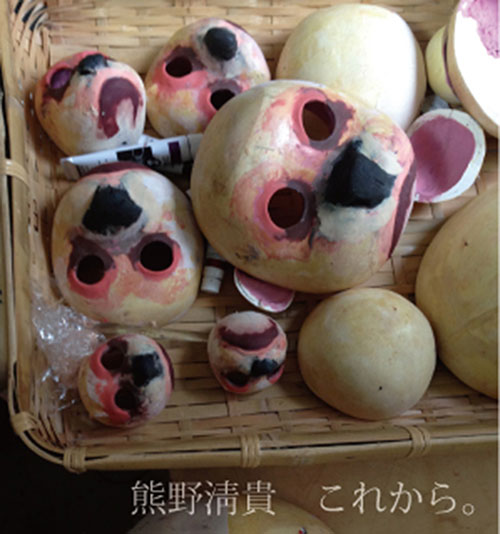 熊野淸貴　これから。